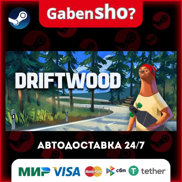 Driftwood СТИМ Steam Gift