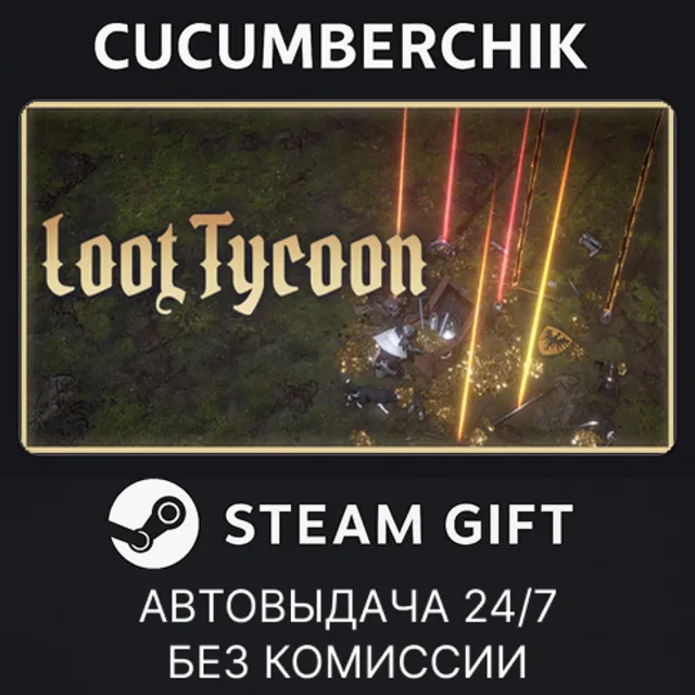 Loot Tycoon✅STEAM GIFT AUTO✅RU+МИР