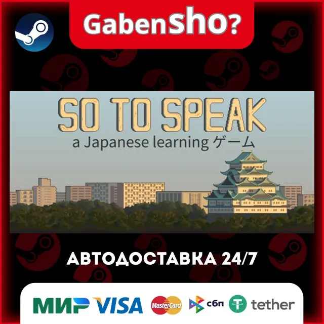 So to Speak СТИМ Steam Gift
