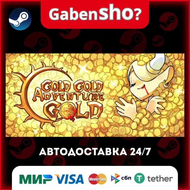 Gold Gold Adventure Gold СТИМ Steam Gift