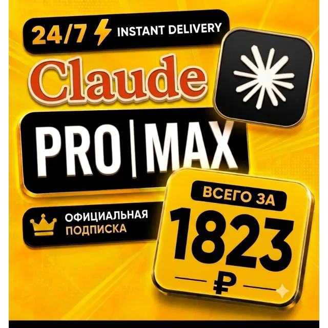 Claude AI Pro | Max 5X | Max 20X | Официальная платная подписка | Активация/Продление