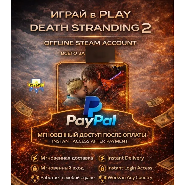 Автоматическая доставка  DEATH STRANDING 2 ПОЛНОСТЬЮ АВТОМАТИЧЕСКИЙ ВХОД 24/7 PAYPAL