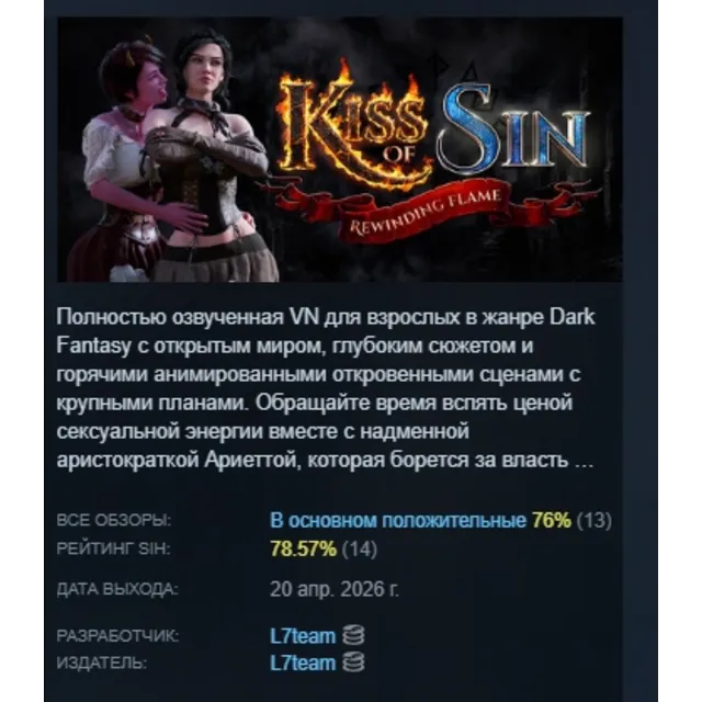 Kiss of Sin: Rewinding Flame АВТОДОСТАВКА STEAM GLOBAL МГНОВЕННО ЛИЦЕНЗИЯ