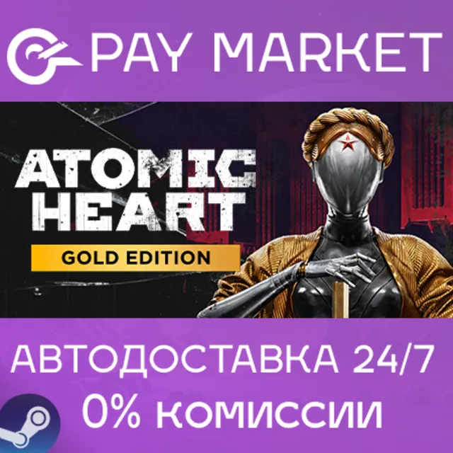 ⚡️Atomic Heart - Gold Edition | АВТОДОСТАВКА [Россия Steam Gift]