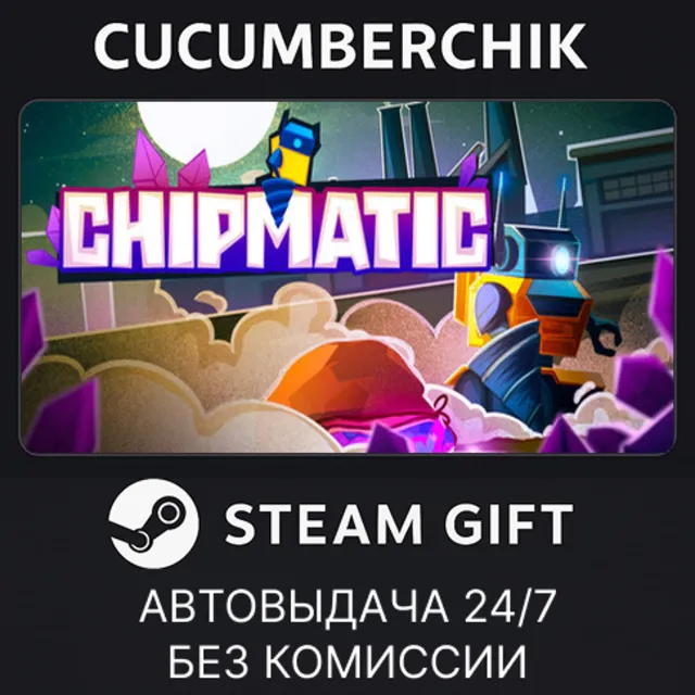Chipmatic✅STEAM GIFT AUTO✅RU+МИР