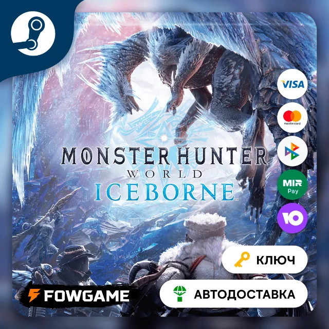 🔵 MONSTER HUNTER: WORLD: Iceborne DLC (РУ+СНГ) 🔑КЛЮЧ STEAM