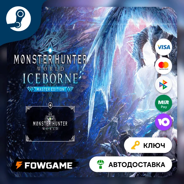 🔵 MONSTER HUNTER: WORLD: Iceborne - Master Edition (РУ+СНГ) 🔑КЛЮЧ STEAM