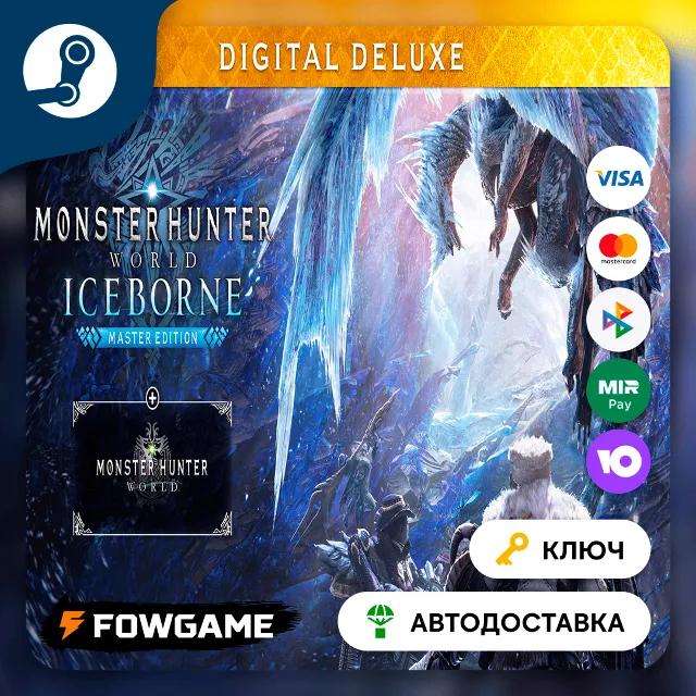🔵 MONSTER HUNTER: WORLD: Iceborne - Master Edition Digital Deluxe (РУ+СНГ) 🔑STEAM