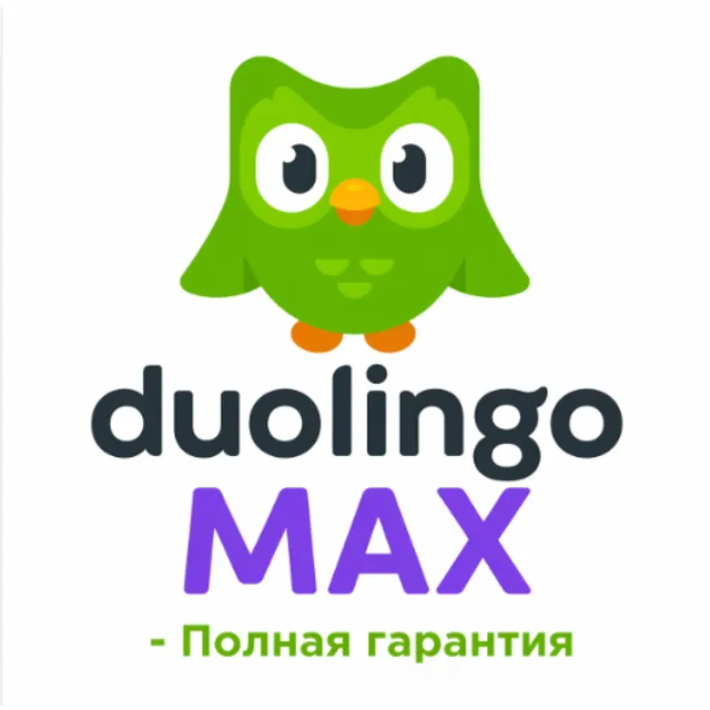 Duolingo MAX | Аккаунт на 12 месяцев