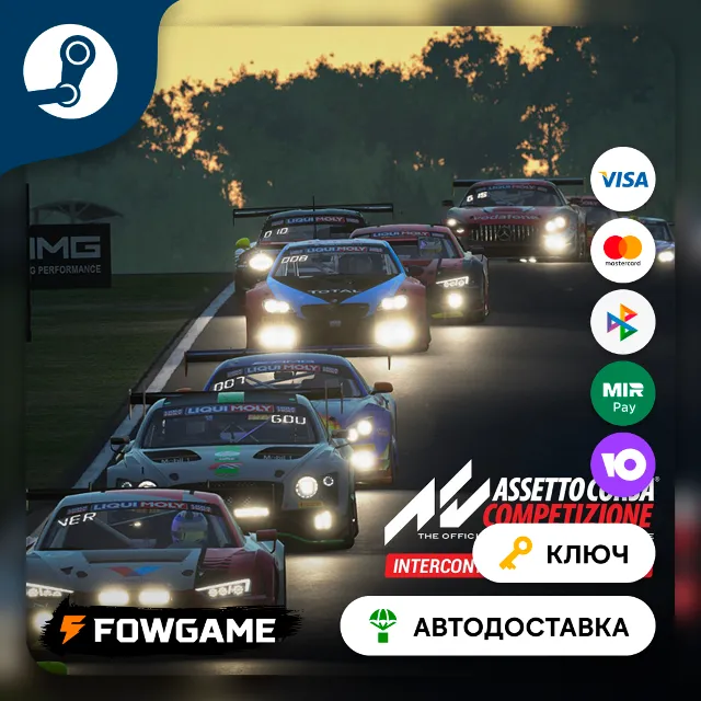 🔵 Assetto Corsa Competizione - Intercontinental GT Pack DLC (РУ+СНГ) 🔑КЛЮЧ STEAM