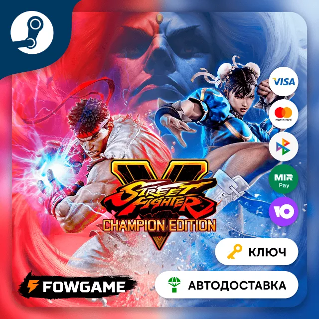 🔵 Street Fighter V: Champion Edition (РУ+СНГ) 🔑КЛЮЧ STEAM