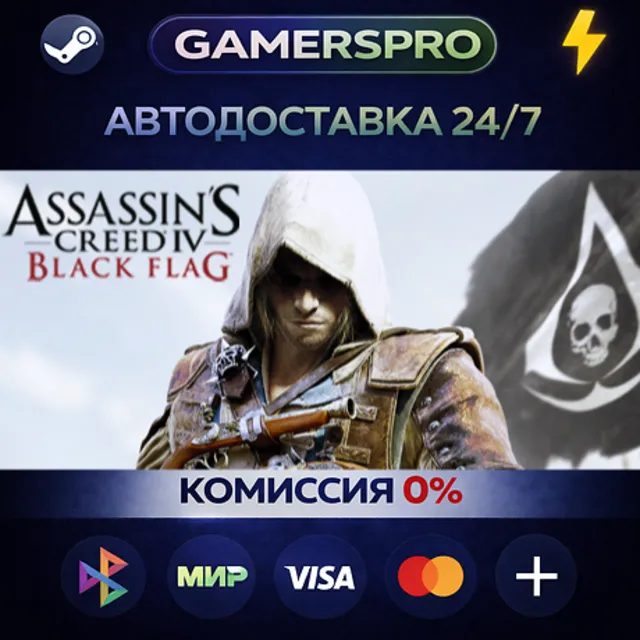 Assassin's Creed Black Flag - Gold Edition・ВЫБОР РЕГИОНА・STEAM GIFT АВТО・