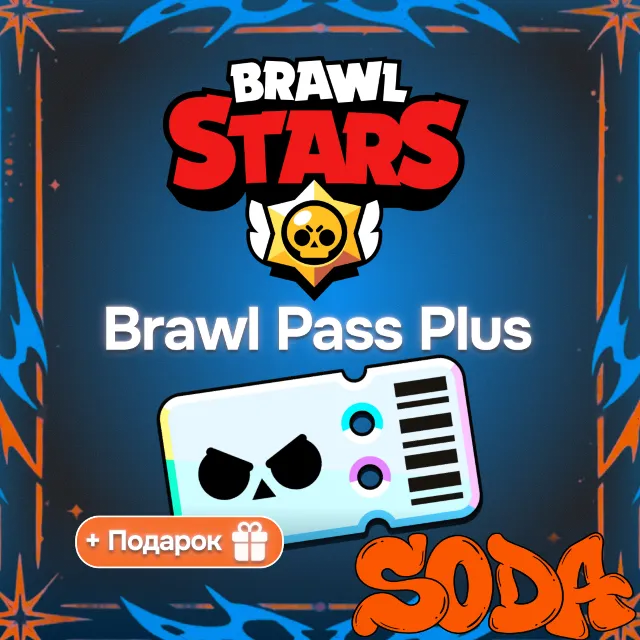 Brawl Stars | BRAWL PASS PLUS | БЫСТРО