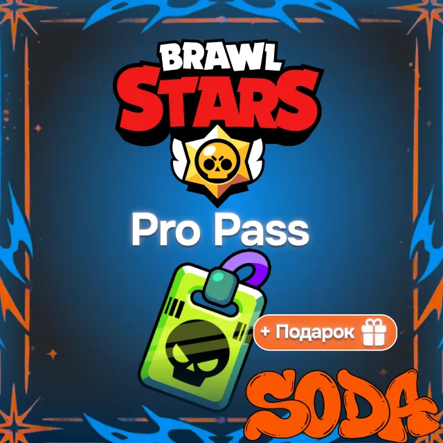 Brawl Stars | BRAWL PASS PRO | БЫСТРО