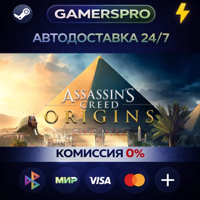 Assassin's Creed Origins - Deluxe Edition・ВЫБОР РЕГИОНА・STEAM GIFT АВТО・