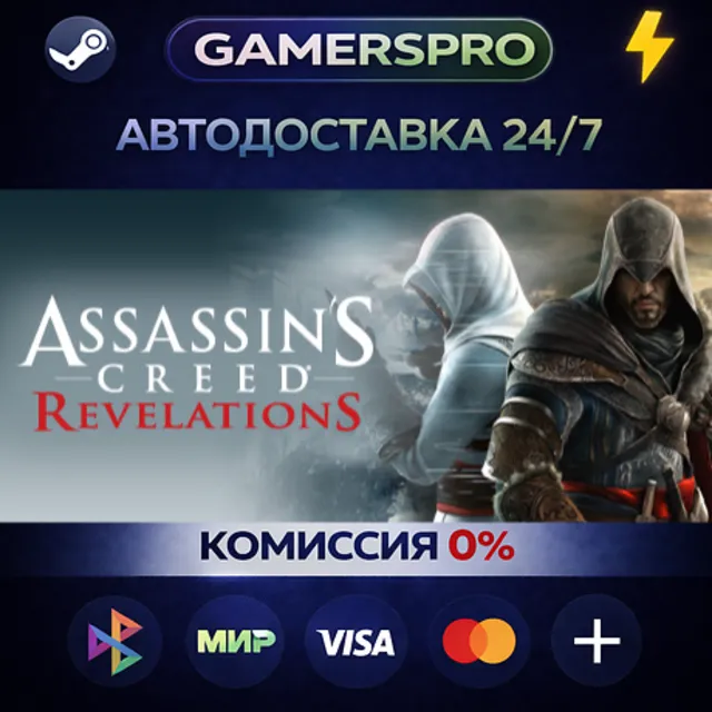 Assassin's Creed Revelations・ВЫБОР РЕГИОНА・STEAM GIFT АВТО・