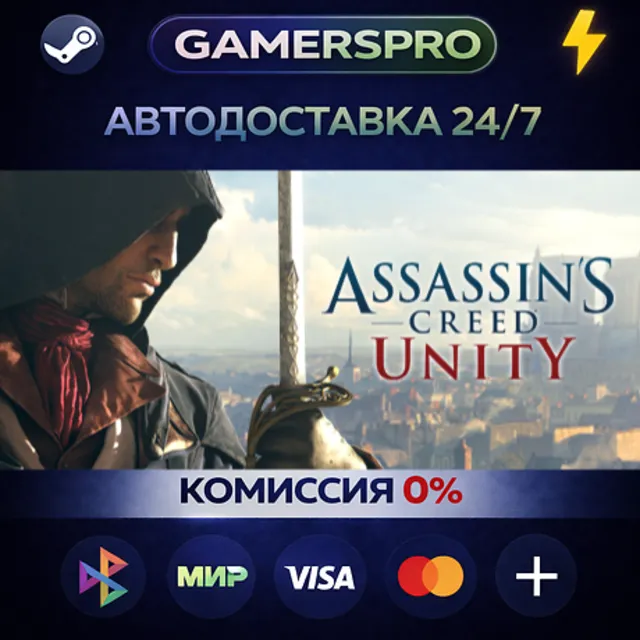 Assassin's Creed Unity・ВЫБОР РЕГИОНА・STEAM GIFT АВТО・