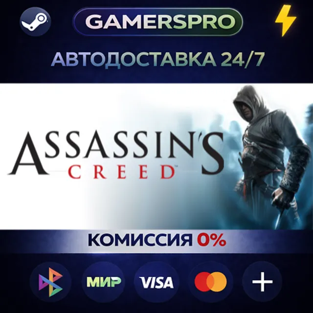 Assassin's Creed: Director's Cut Edition・ВЫБОР РЕГИОНА・STEAM GIFT АВТО・