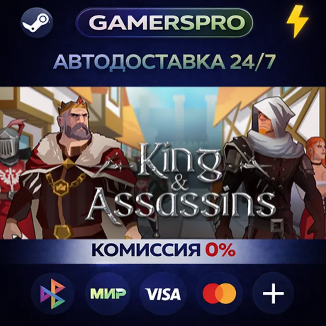 King and Assassins・ВЫБОР РЕГИОНА・STEAM GIFT АВТО・