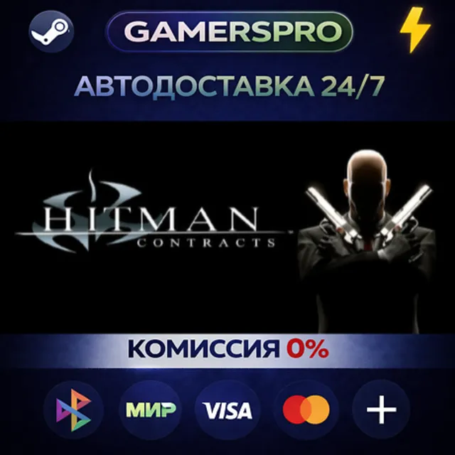 Hitman Contracts・ВЫБОР РЕГИОНА・STEAM GIFT АВТО・