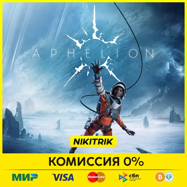 💜 Aphelion | PS5 | БЫСТРО 💜