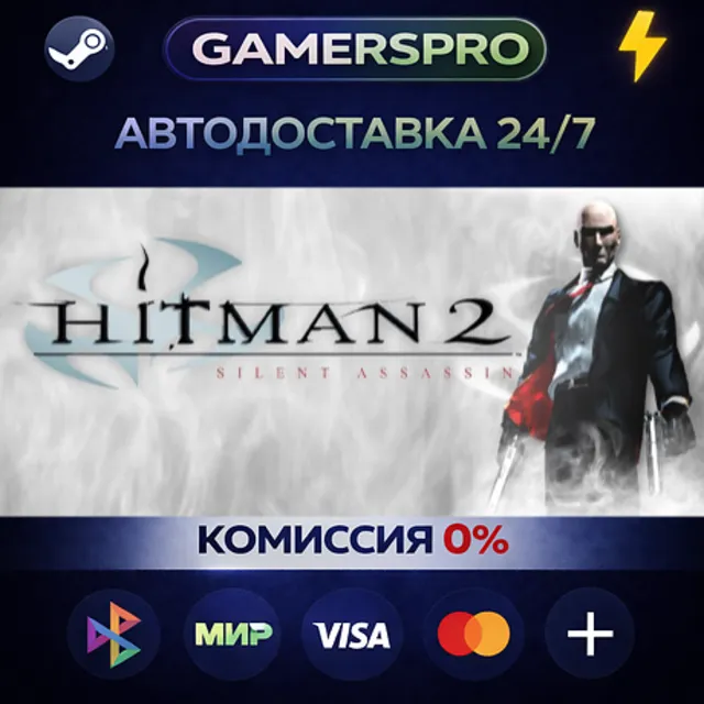 Hitman 2: Silent Assassin・ВЫБОР РЕГИОНА・STEAM GIFT АВТО・