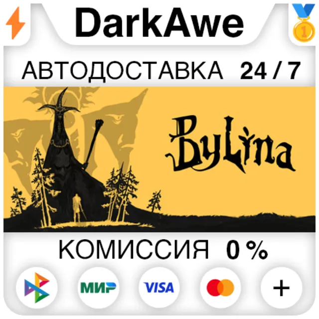 Былина STEAM•RU ⚡️АВТОДОСТАВКА 💳0%