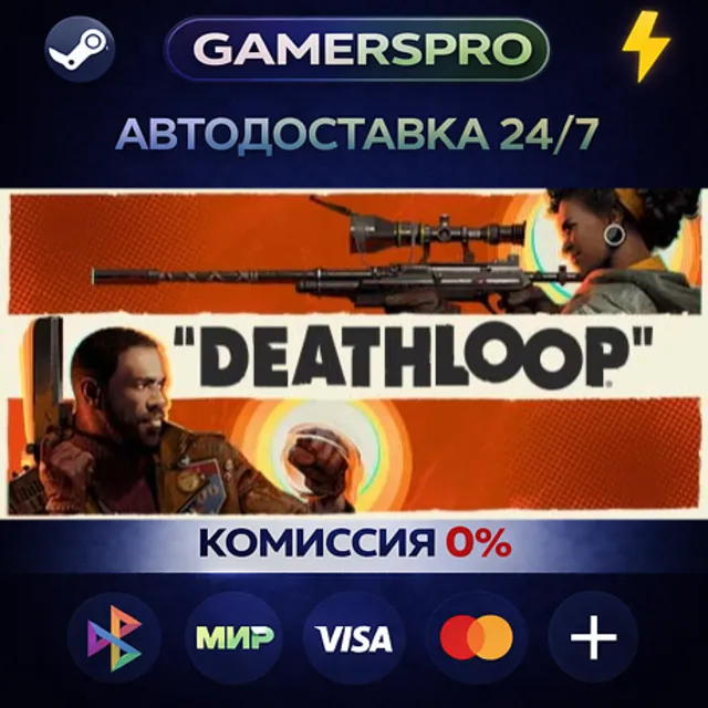 DEATHLOOP - Deluxe Edition・ВЫБОР РЕГИОНА・STEAM GIFT АВТО・
