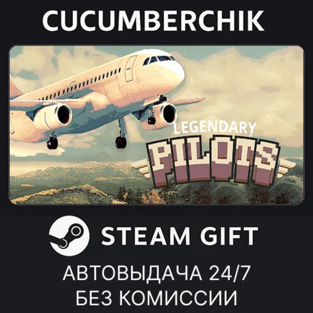 Legendary Pilots✅STEAM GIFT AUTO✅RU+МИР