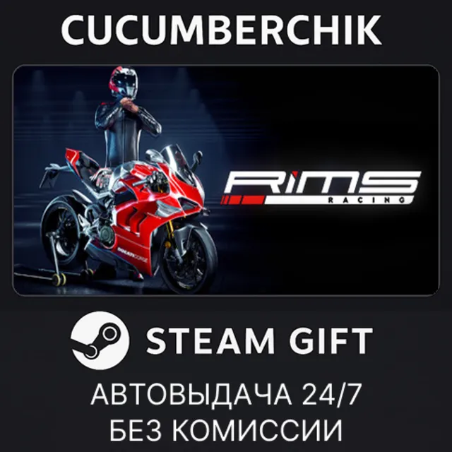 RiMS Racing✅STEAM GIFT AUTO✅RU+МИР