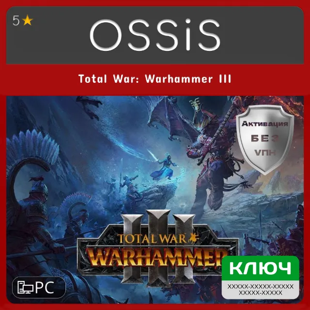 КЛЮЧ Total War Warhammer III PC(не steam) Код