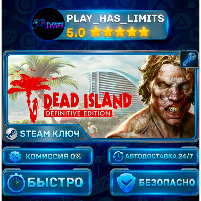 🔑Dead Island Definitive Edition КЛЮЧ STEAM СНГ + РФ