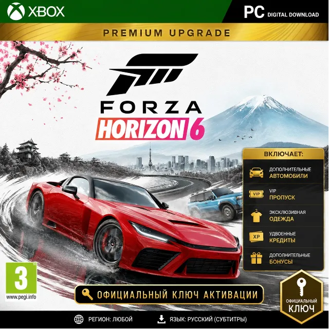 Ключ | Комплект Premium Upgrade для Forza Horizon 6 (Xbox + PC) Форза