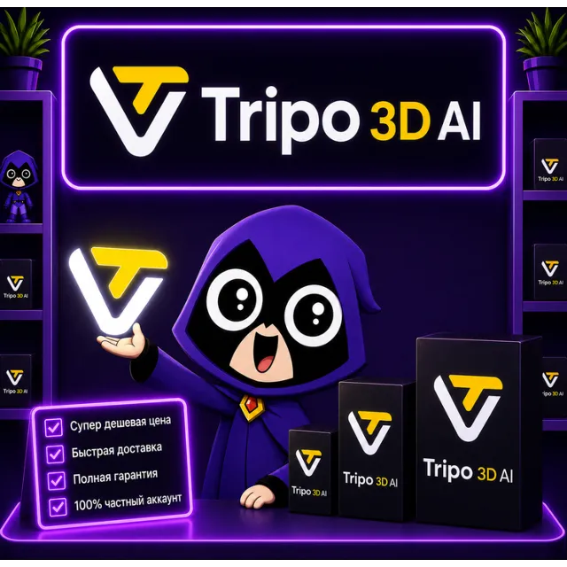 Tripo 3d AI Starter/Pro/Max 1 месяц, недорого