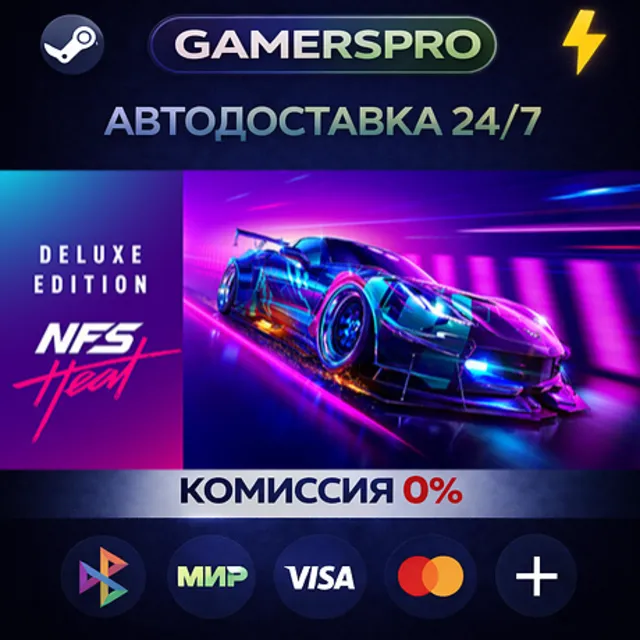 Need for Speed Heat Deluxe Edition・ВЫБОР РЕГИОНА・STEAM GIFT АВТО・
