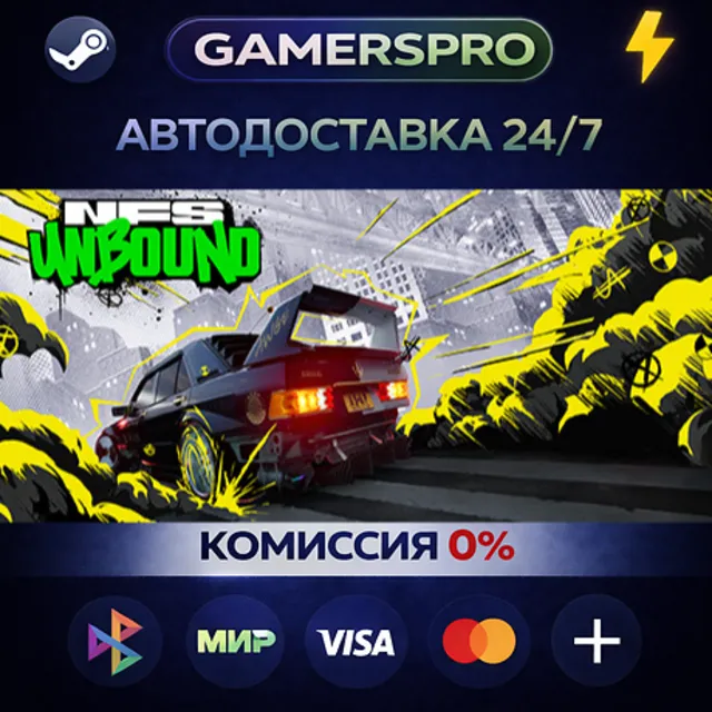 Need for Speed Unbound Ultimate Collection・ВЫБОР РЕГИОНА・STEAM GIFT АВТО・