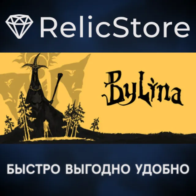 Былина - STEAM GIFT РОССИЯ