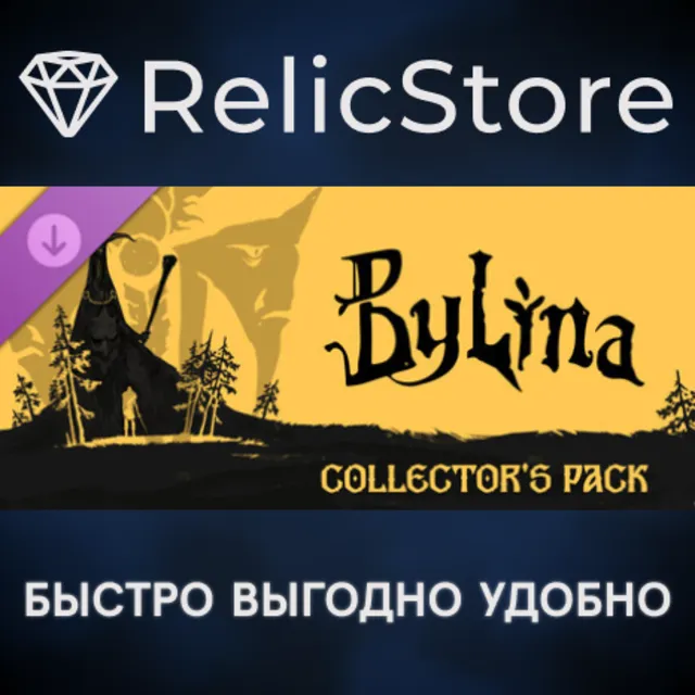 Bylina Collector's Pack DLC - STEAM GIFT РОССИЯ