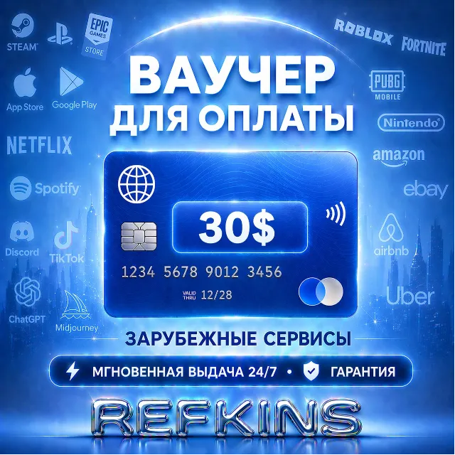 REWARBLE ВАУЧЕР 30$ | GLOBAL | МГНОВЕННАЯ ВЫДАЧА | ГАРАНТИЯ