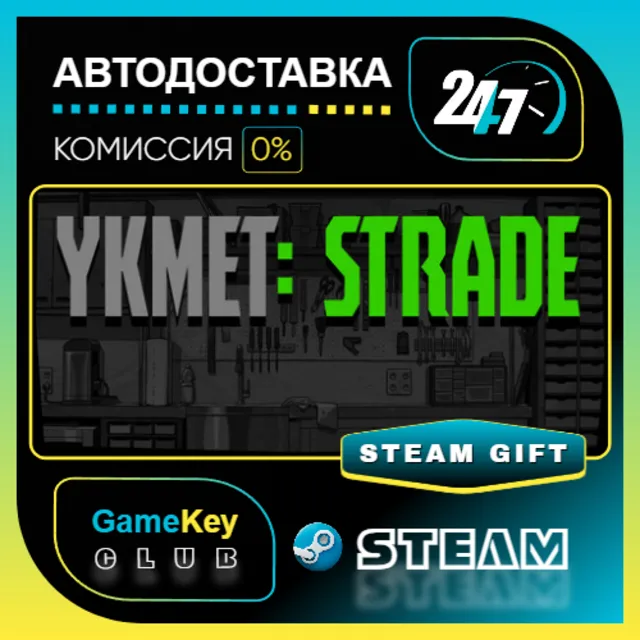 YKMET: Strade / STEAM GIFT / Выбор стран