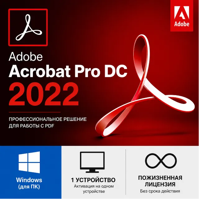 Adobe Acrobat Pro DC 2022 Windows 1 устройство, пожизненная лицензия