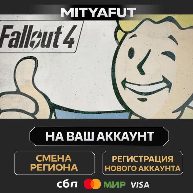 Fallout 4 - Anniversary Edition | ПОДАРОК STEAM