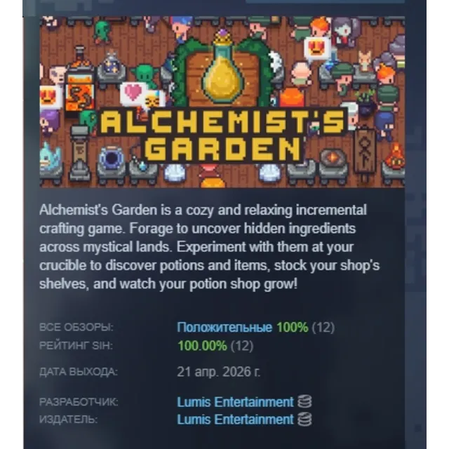 Alchemist's Garden АВТОДОСТАВКА STEAM GLOBAL МГНОВЕННО ЛИЦЕНЗИЯ