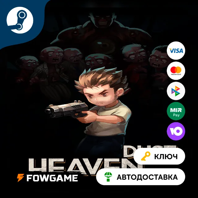 🔵 Heaven Dust (Весь мир) 🔑КЛЮЧ STEAM