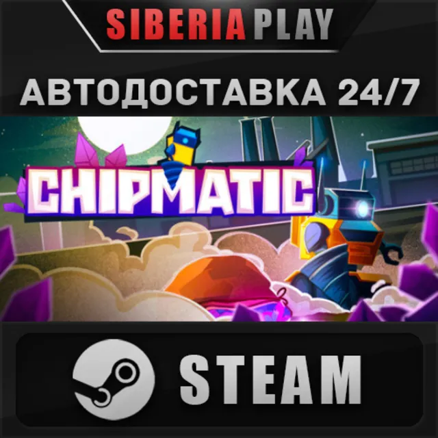 Chipmatic STEAM АВТОДОСТАВКА RU/KZ/UA/СНГ