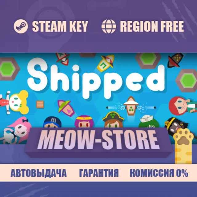 Shipped (КЛЮЧ STEAM / GLOBAL)