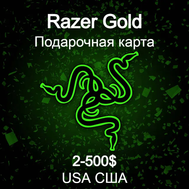 Подарочная карта Razer Gold 2–500$ — США, цифровой код