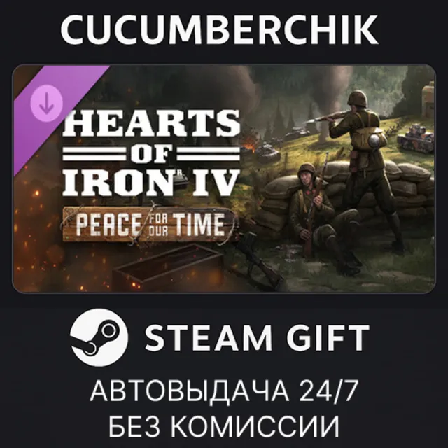 Hearts of Iron IV: Peace for our Time✅STEAM GIFT AUTO✅RU+МИР