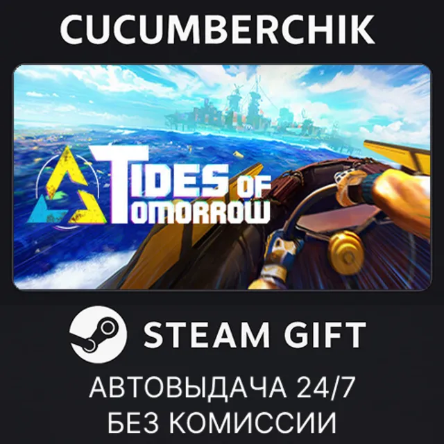 Tides of Tomorrow✅STEAM GIFT AUTO✅RU+МИР