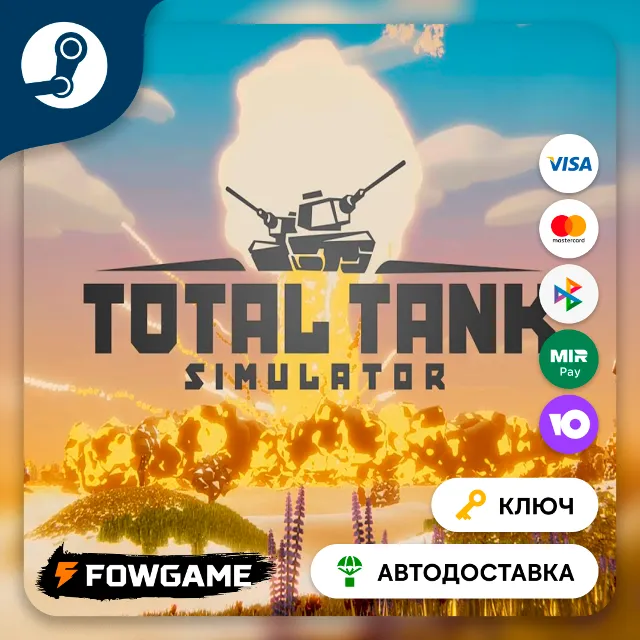 🔵 Total Tank Simulator (РУ+СНГ) 🔑КЛЮЧ STEAM